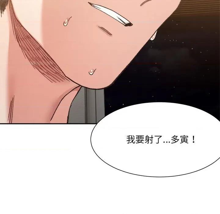 微妙关系 微妙关系-微妙关系 第14话 第134页