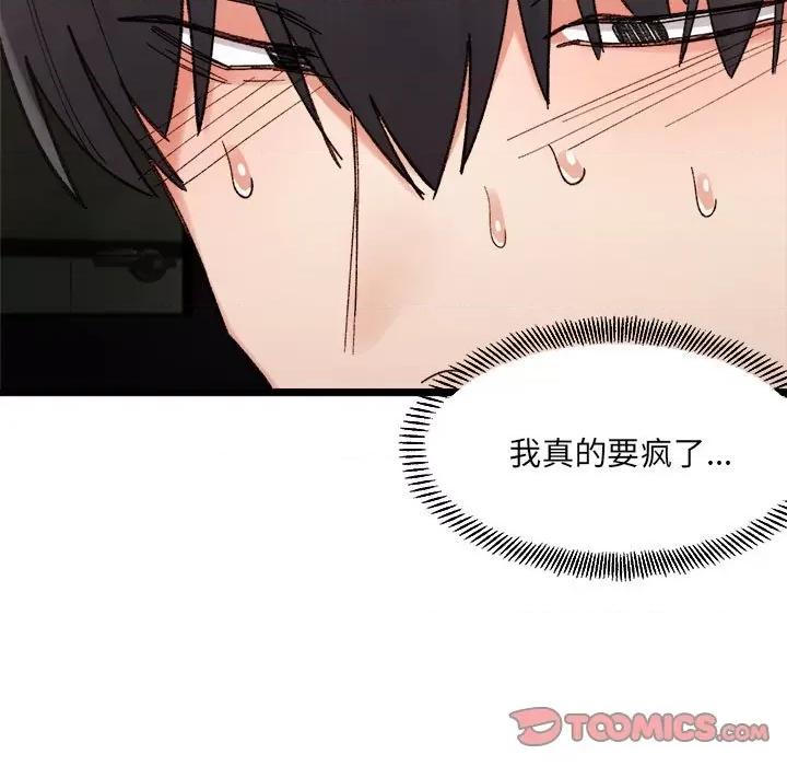 微妙关系 微妙关系-微妙关系 第14话 第153页