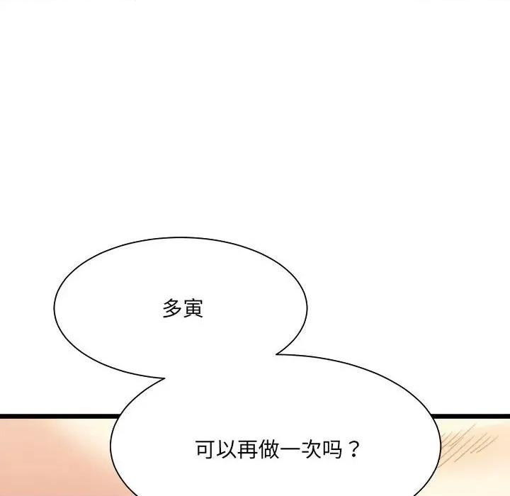 微妙关系 微妙关系-微妙关系 第14话 第158页