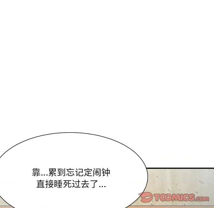 微妙关系 微妙关系-微妙关系 第15话 第33页
