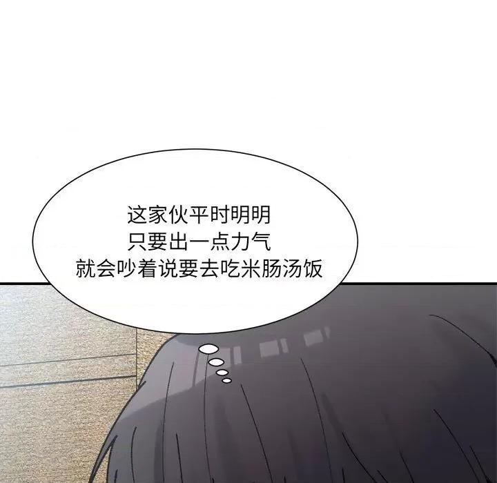 微妙关系 微妙关系-微妙关系 第15话 第41页