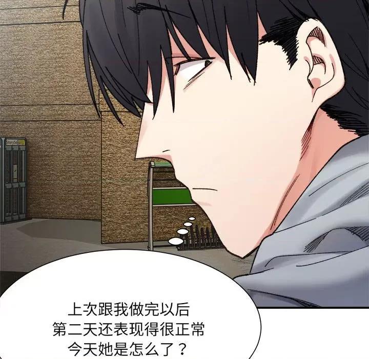微妙关系 微妙关系-微妙关系 第15话 第42页