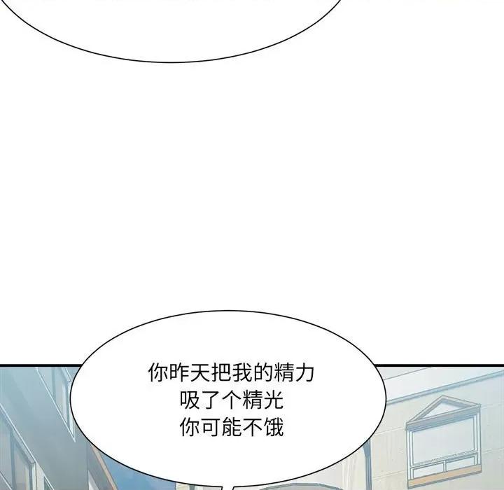 微妙关系 微妙关系-微妙关系 第15话 第43页
