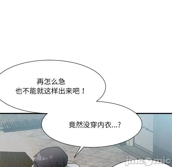 微妙关系 微妙关系-微妙关系 第15话 第55页