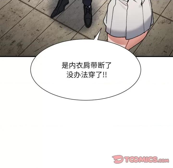 微妙关系 微妙关系-微妙关系 第15话 第57页