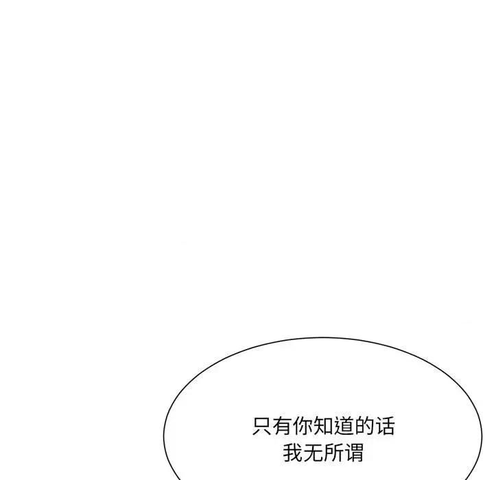 微妙关系 微妙关系-微妙关系 第15话 第73页