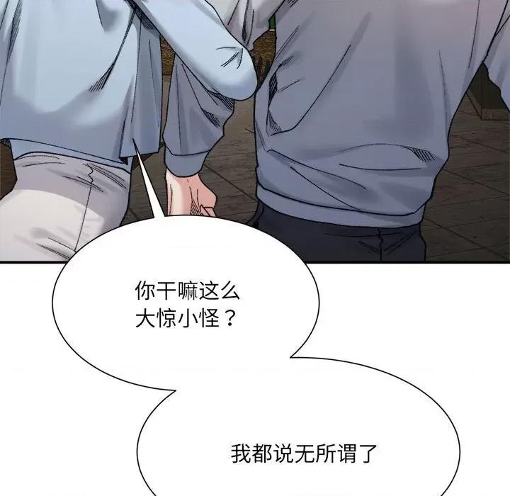 微妙关系 微妙关系-微妙关系 第15话 第78页