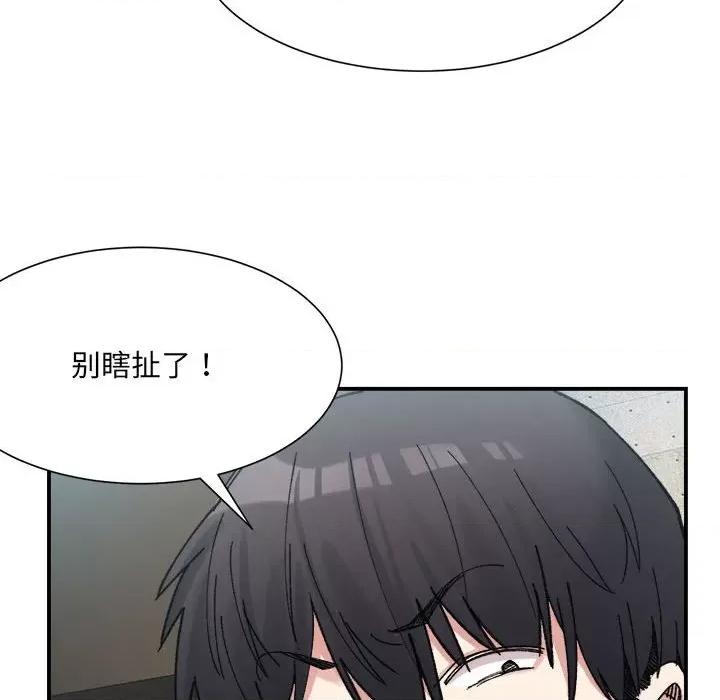 微妙关系 微妙关系-微妙关系 第15话 第79页