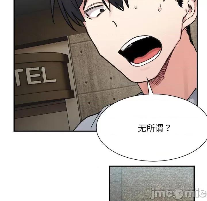微妙关系 微妙关系-微妙关系 第15话 第80页