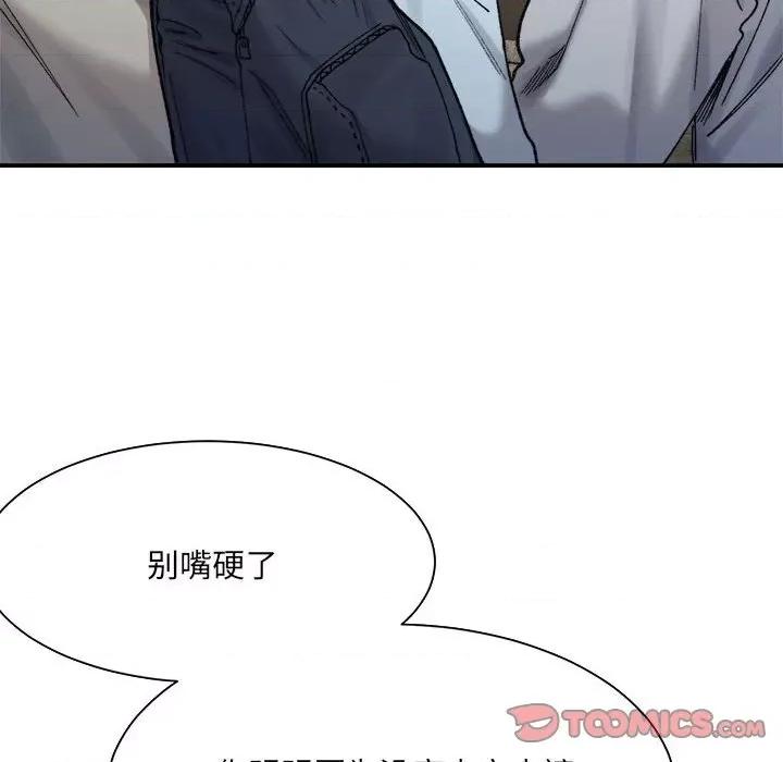 微妙关系 微妙关系-微妙关系 第15话 第87页