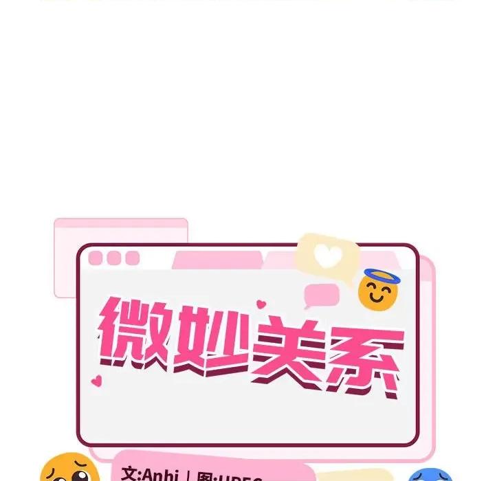 微妙关系 微妙关系-微妙关系 第15话 第96页