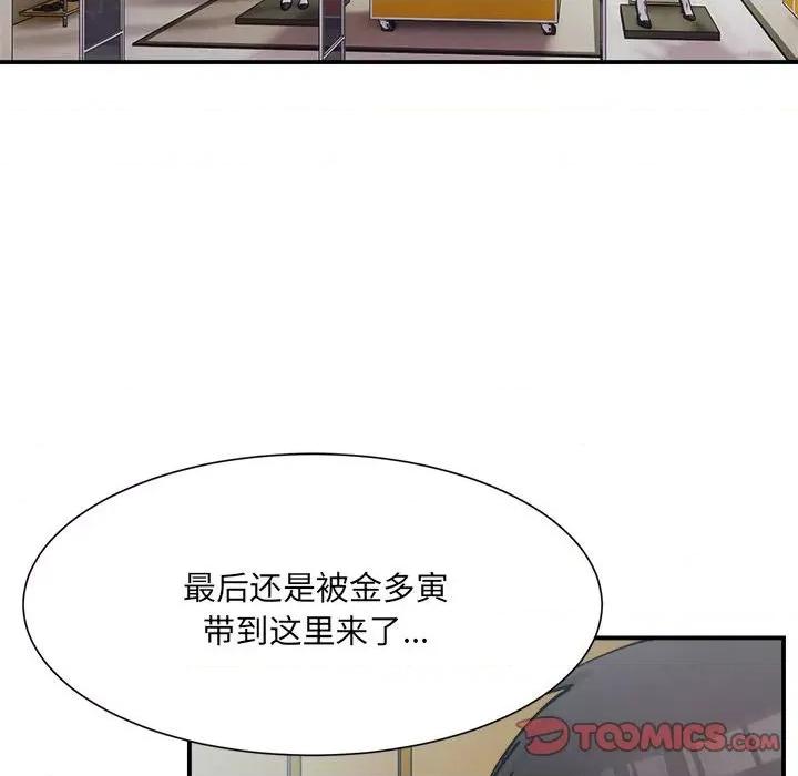 微妙关系 微妙关系-微妙关系 第15话 第99页