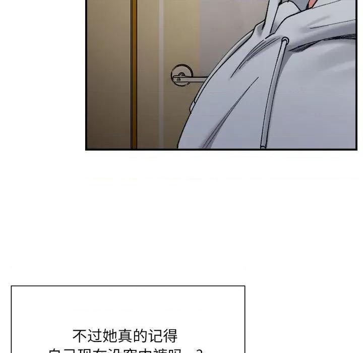 微妙关系 微妙关系-微妙关系 第15话 第101页