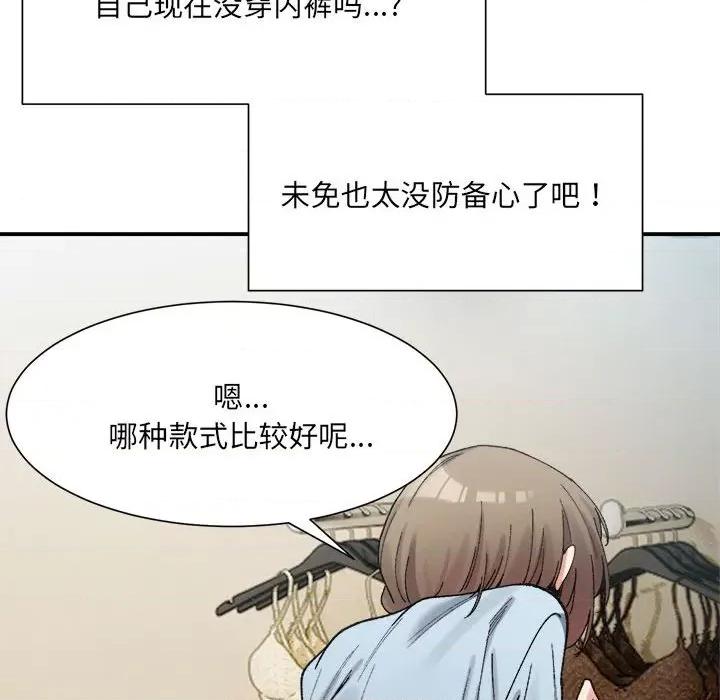 微妙关系 微妙关系-微妙关系 第15话 第102页