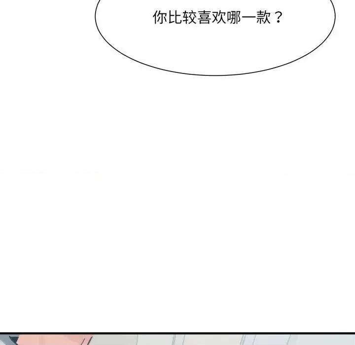 微妙关系 微妙关系-微妙关系 第15话 第106页