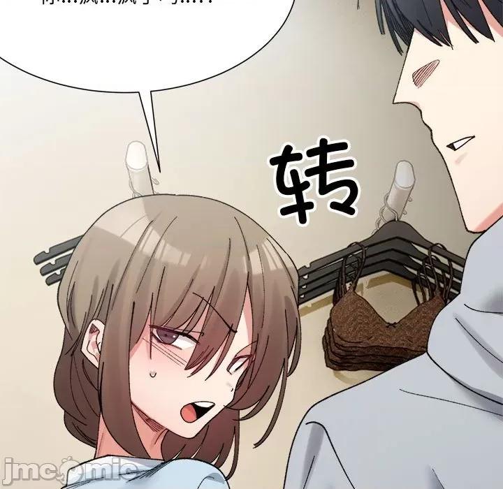 微妙关系 微妙关系-微妙关系 第15话 第110页