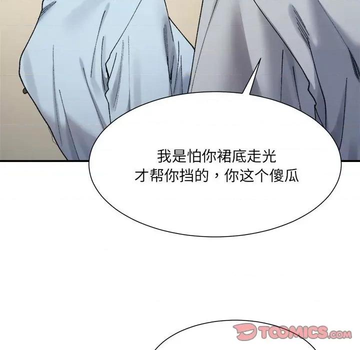 微妙关系 微妙关系-微妙关系 第15话 第111页