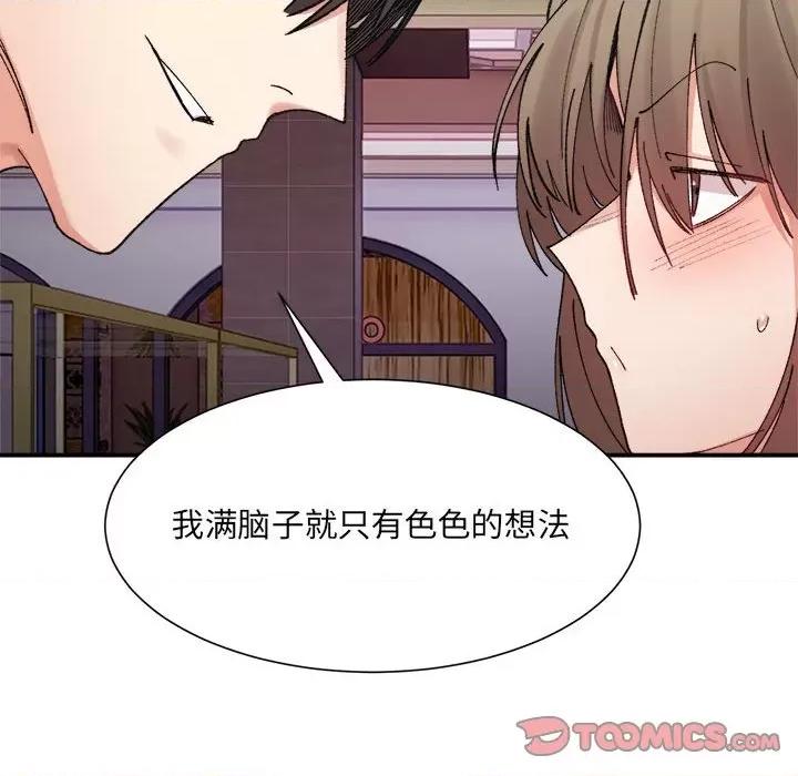 微妙关系 微妙关系-微妙关系 第15话 第117页