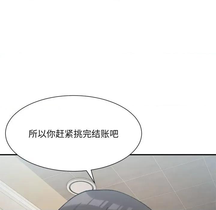 微妙关系 微妙关系-微妙关系 第15话 第118页