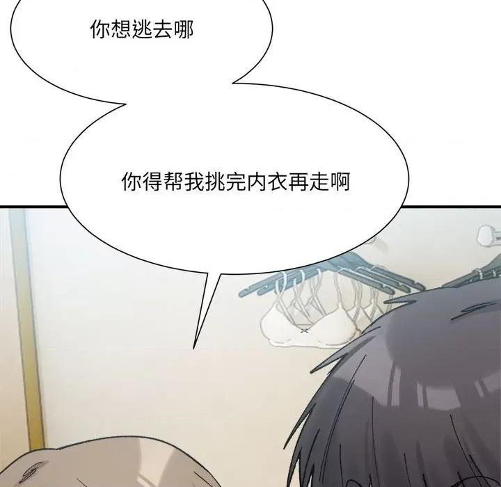 微妙关系 微妙关系-微妙关系 第15话 第124页