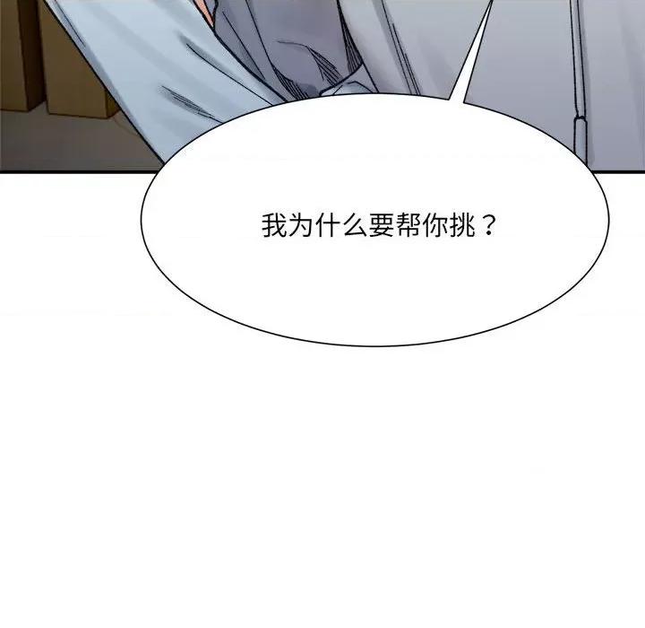 微妙关系 微妙关系-微妙关系 第15话 第126页