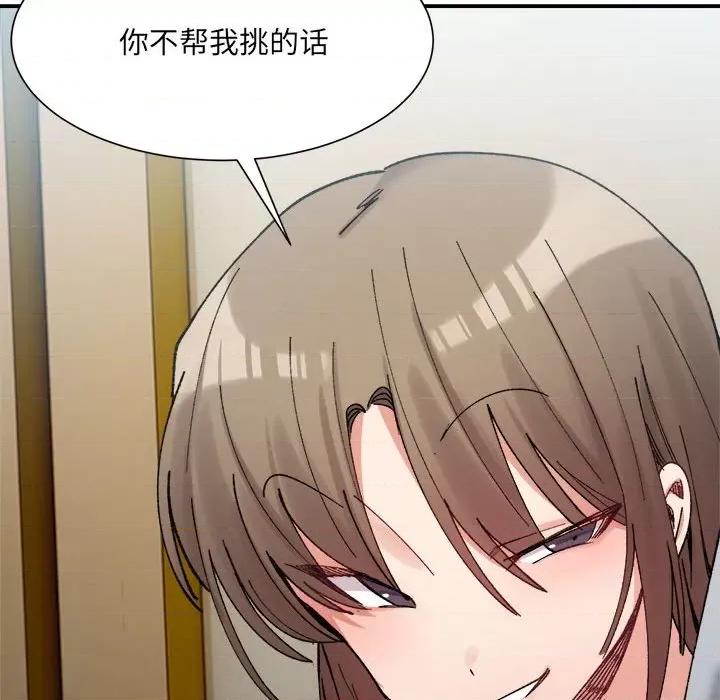 微妙关系 微妙关系-微妙关系 第15话 第128页