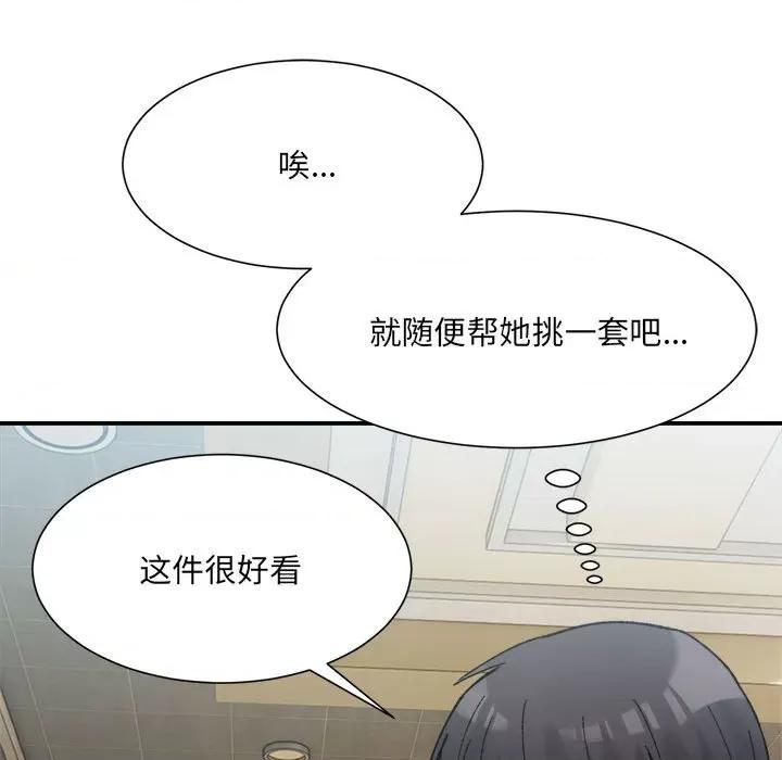 微妙关系 微妙关系-微妙关系 第15话 第131页