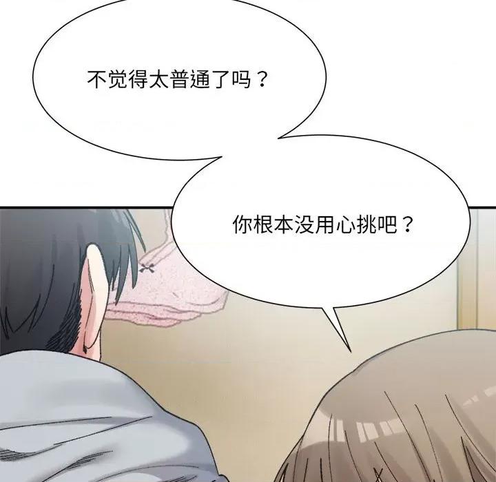 微妙关系 微妙关系-微妙关系 第15话 第134页