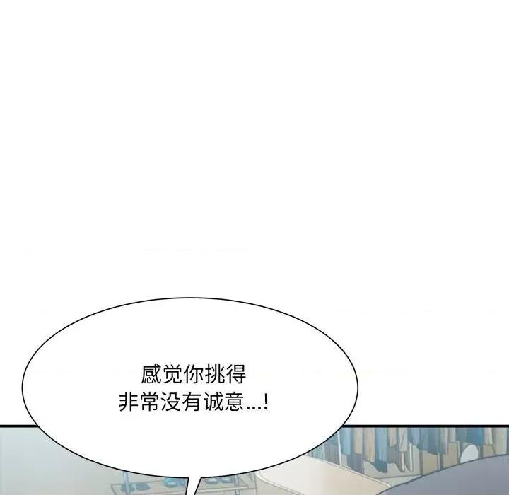 微妙关系 微妙关系-微妙关系 第15话 第136页