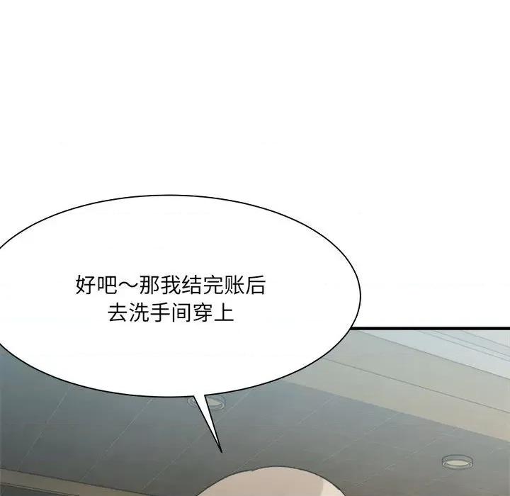 微妙关系 微妙关系-微妙关系 第15话 第139页