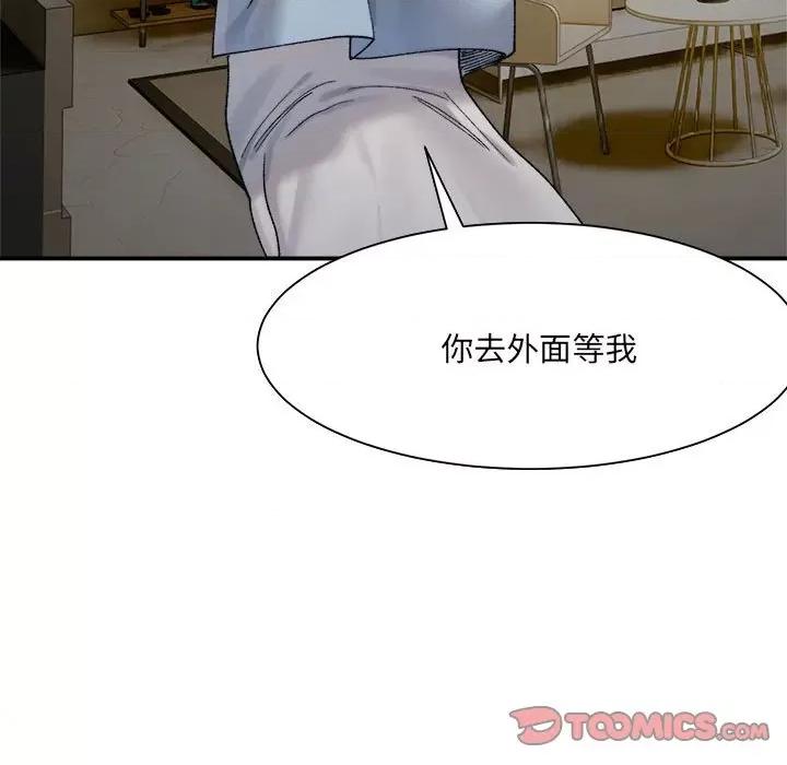 微妙关系 微妙关系-微妙关系 第15话 第141页
