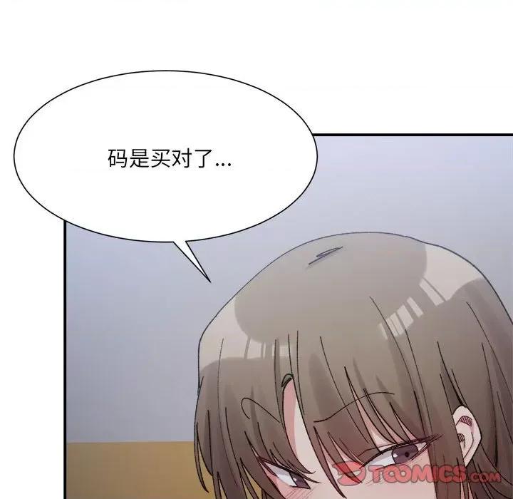 微妙关系 微妙关系-微妙关系 第15话 第159页