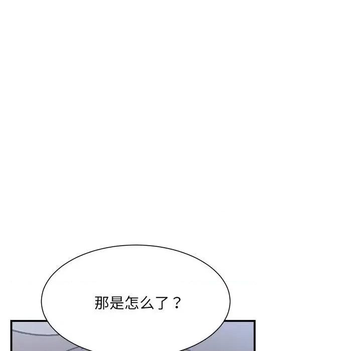 微妙关系 微妙关系-微妙关系 第15话 第161页