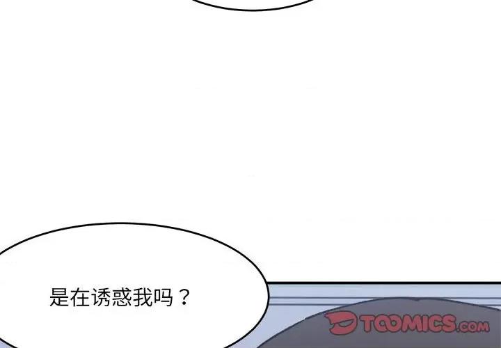 微妙关系 微妙关系-微妙关系 第16话 第4页