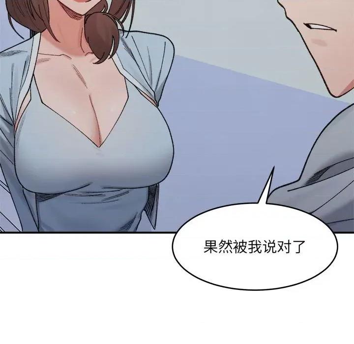 微妙关系 微妙关系-微妙关系 第16话 第8页