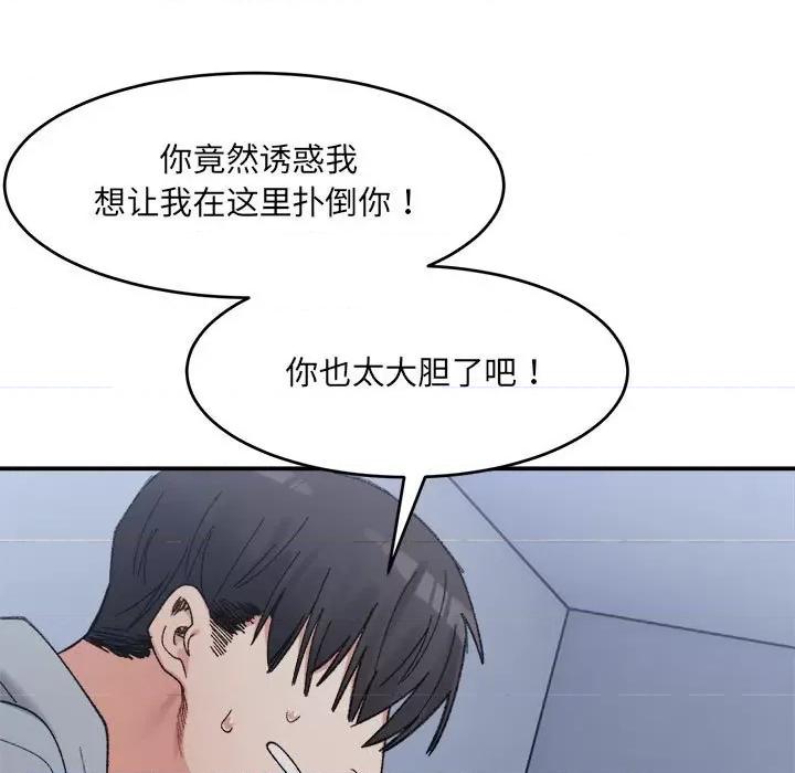 微妙关系 微妙关系-微妙关系 第16话 第9页