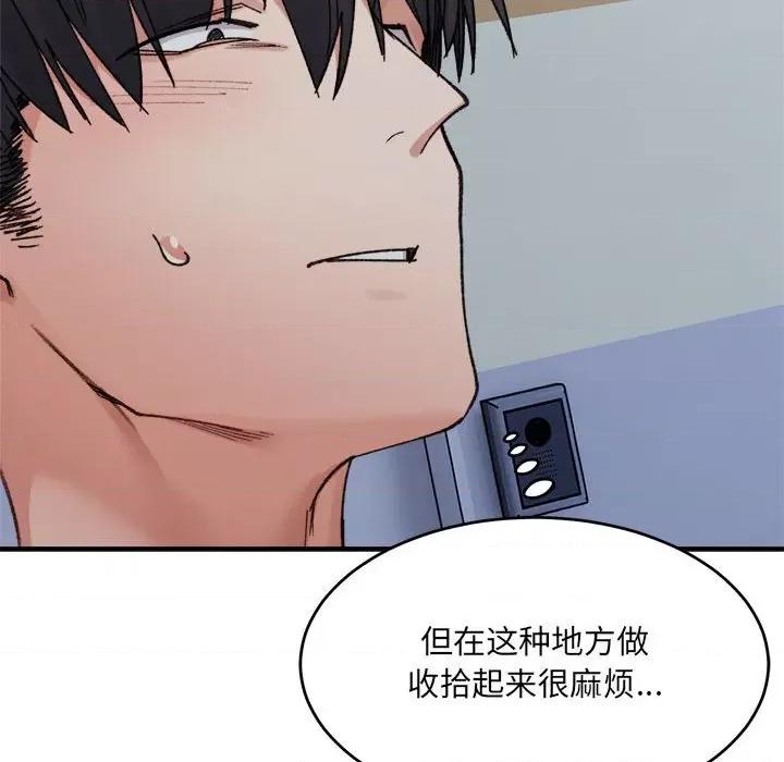 微妙关系 微妙关系-微妙关系 第16话 第16页