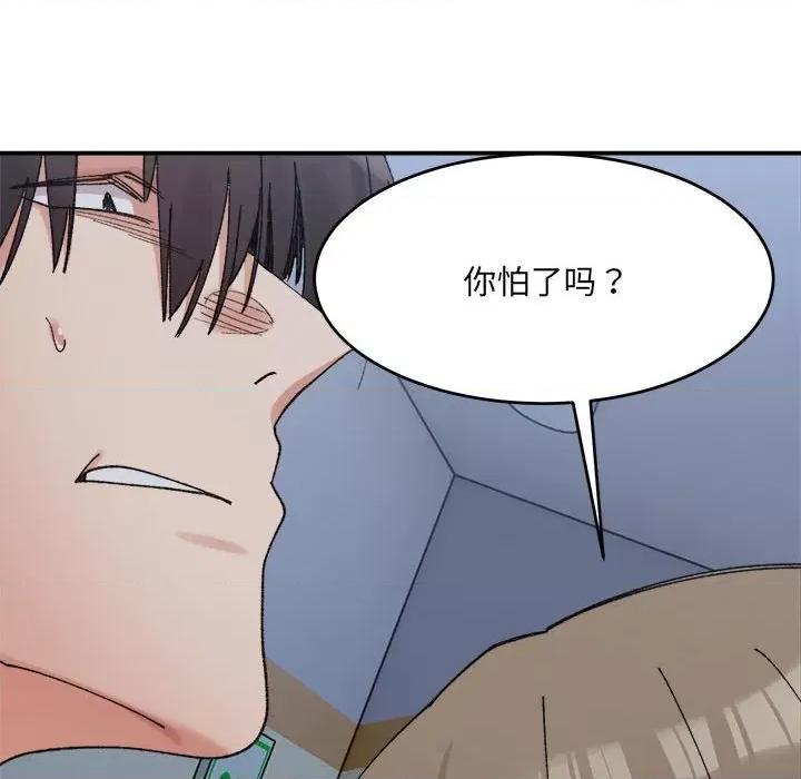 微妙关系 微妙关系-微妙关系 第16话 第21页