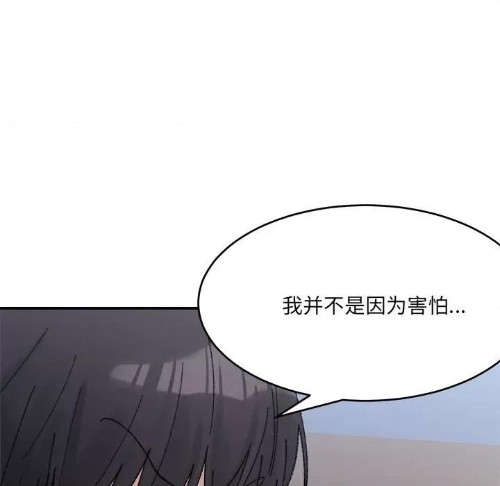 微妙关系 微妙关系-微妙关系 第16话 第24页