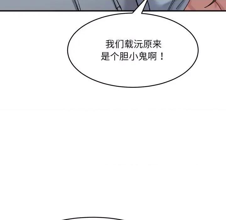 微妙关系 微妙关系-微妙关系 第16话 第26页