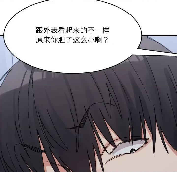 微妙关系 微妙关系-微妙关系 第16话 第27页
