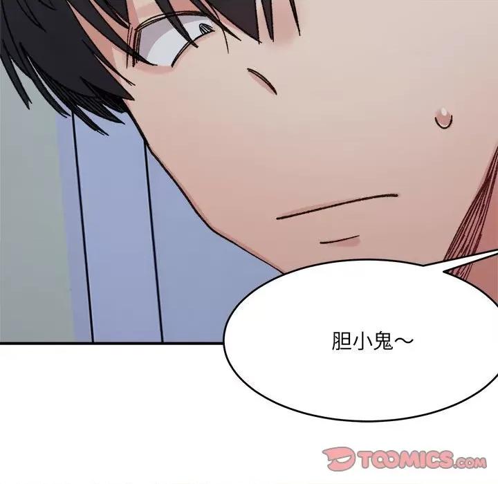 微妙关系 微妙关系-微妙关系 第16话 第28页