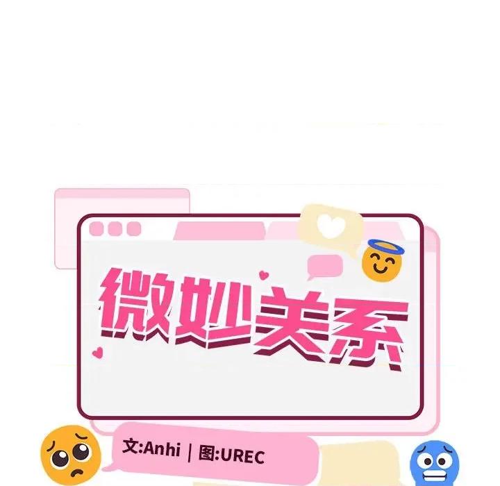 微妙关系 微妙关系-微妙关系 第16话 第29页