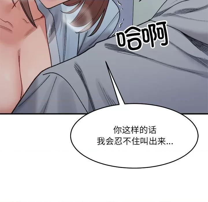 微妙关系 微妙关系-微妙关系 第16话 第37页