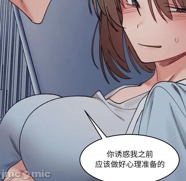 微妙关系 微妙关系-微妙关系 第16话 第40页
