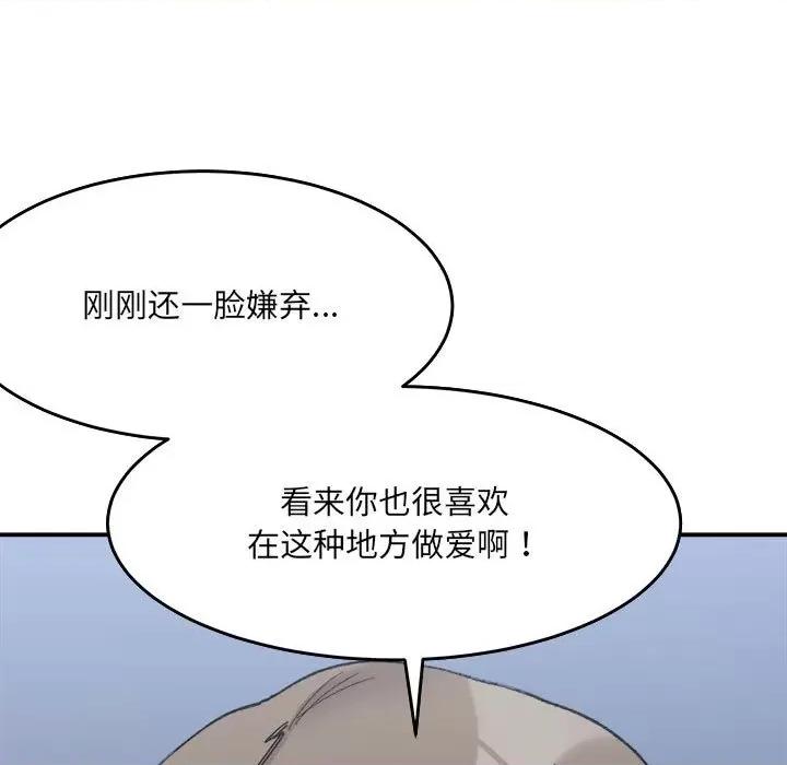 微妙关系 微妙关系-微妙关系 第16话 第42页