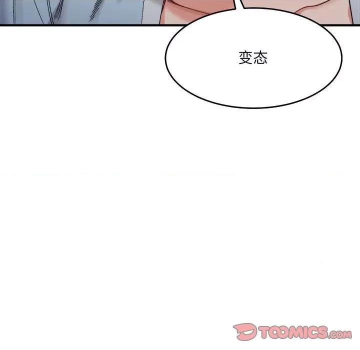 微妙关系 微妙关系-微妙关系 第16话 第44页