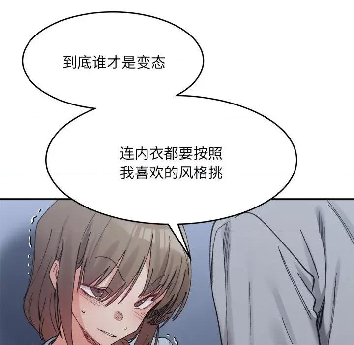 微妙关系 微妙关系-微妙关系 第16话 第47页