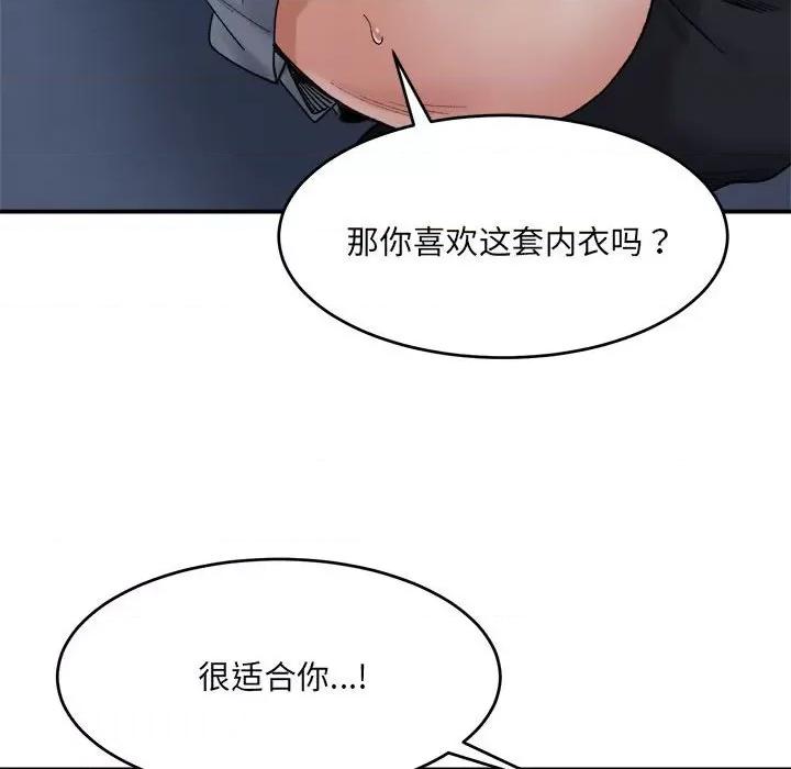 微妙关系 微妙关系-微妙关系 第16话 第49页