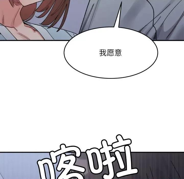 微妙关系 微妙关系-微妙关系 第16话 第57页
